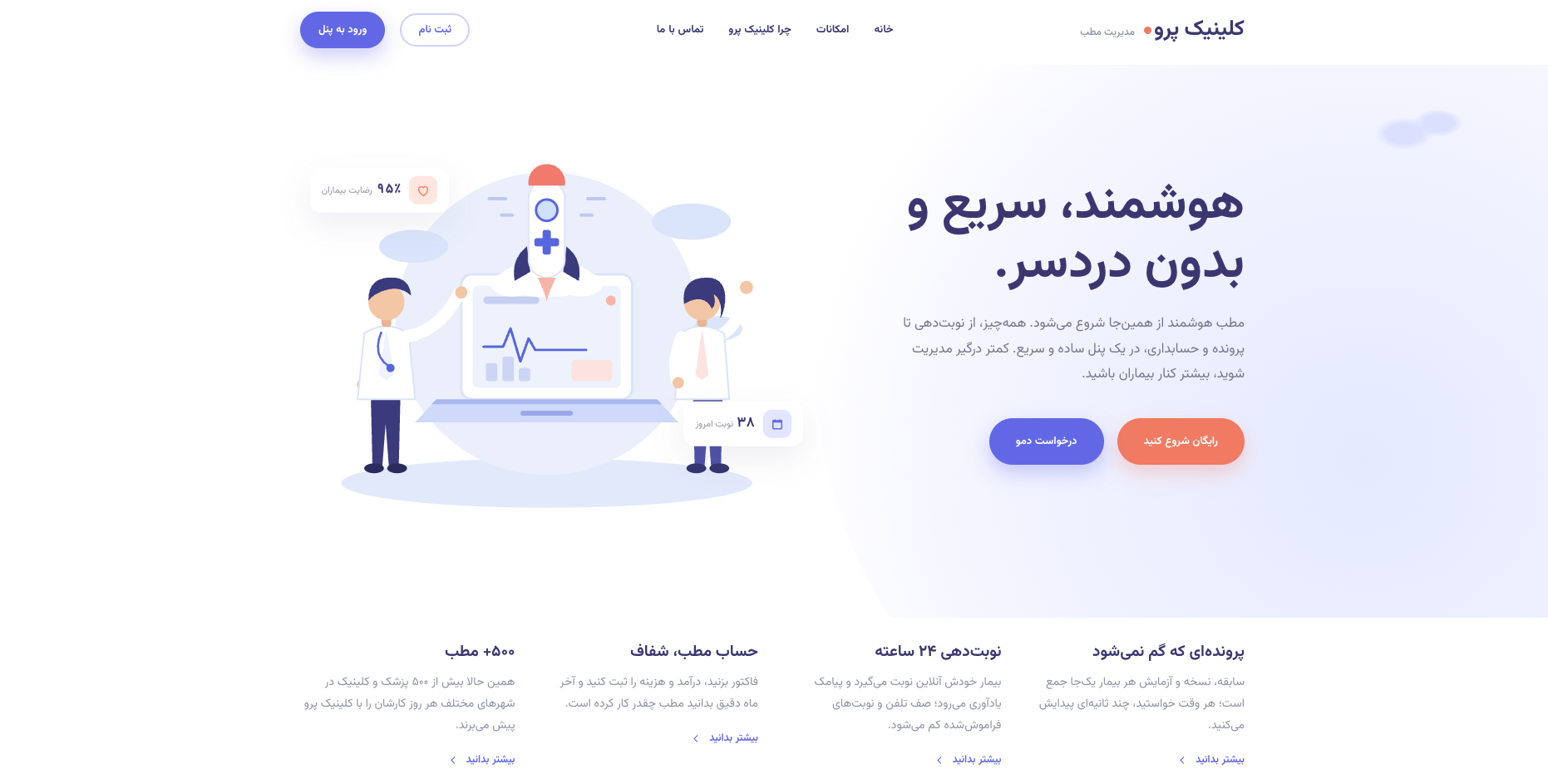 نوبت‌دهی آنلاین کلینیک: از صف انتظار تا پروندهٔ دیجیتال